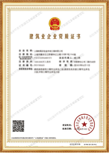 建筑業(yè)企業(yè)資質(zhì)證書(shū)